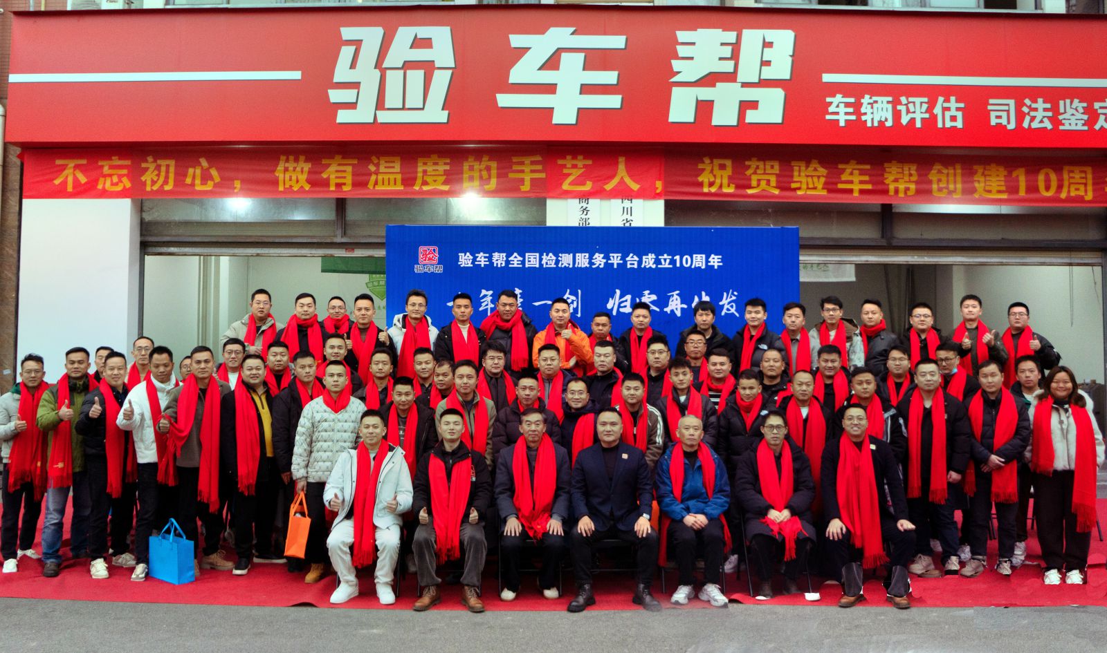 驗(yàn)車幫十周年慶典在成都成功舉辦